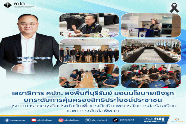 ลงพื้นที่บุรีรัมย์