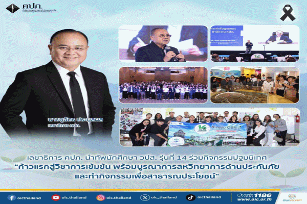 วปส.รุ่น14