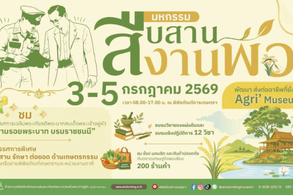 สร้างอาชีพยั่งยืน