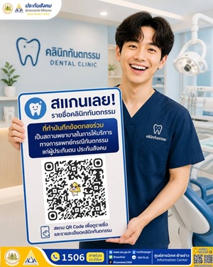 สิทธิทันตกรรมใหม่