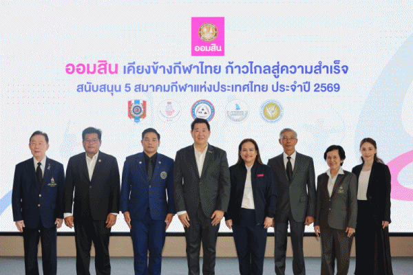 หนุนกีฬาไทย