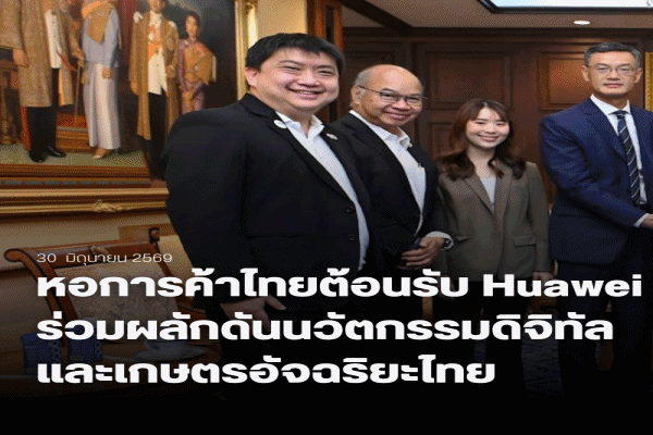 หอการค้าHuawei