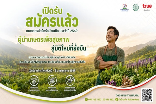 เกษตรกรต้นแบบ