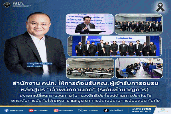 เจ้าพนักงานคดี