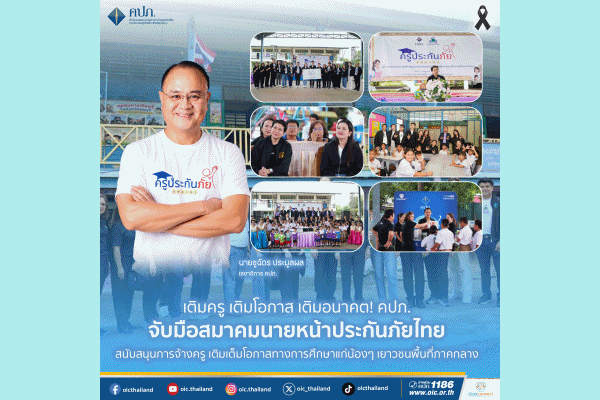 เติมครู เติมโอกาส