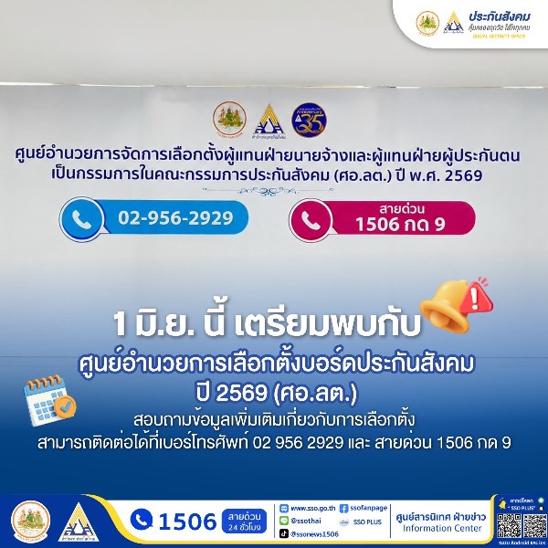 เปิดสายด่วน