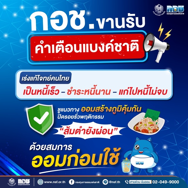 เป็นหนี้เร็ว