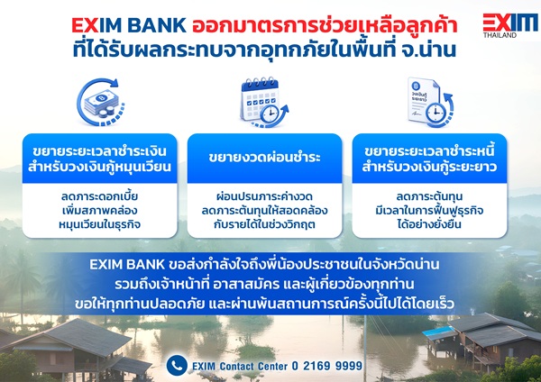 เร่งให้ความช่วยเหลือ