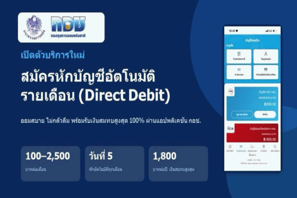 กอช.ชวนสมาชิก