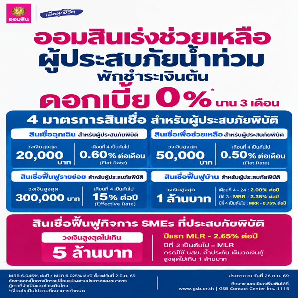 ออมสิน