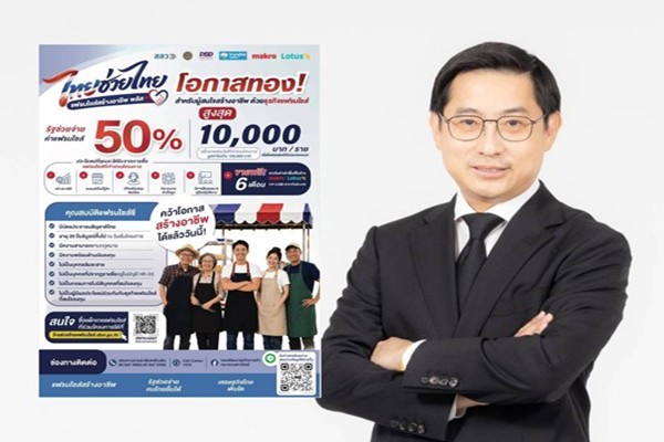 ไทยช่วยไทย