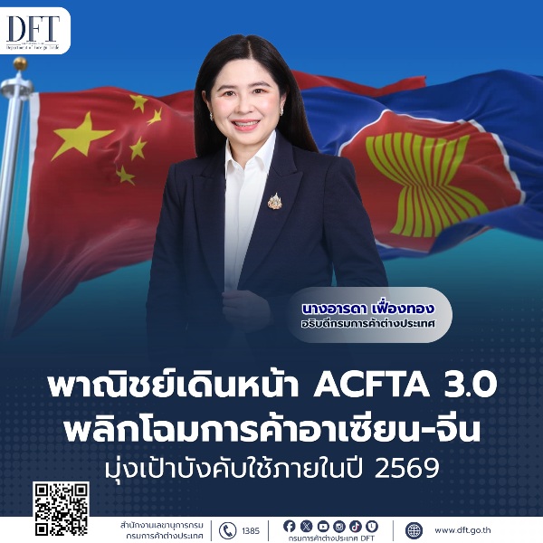 ACFTA 3.0