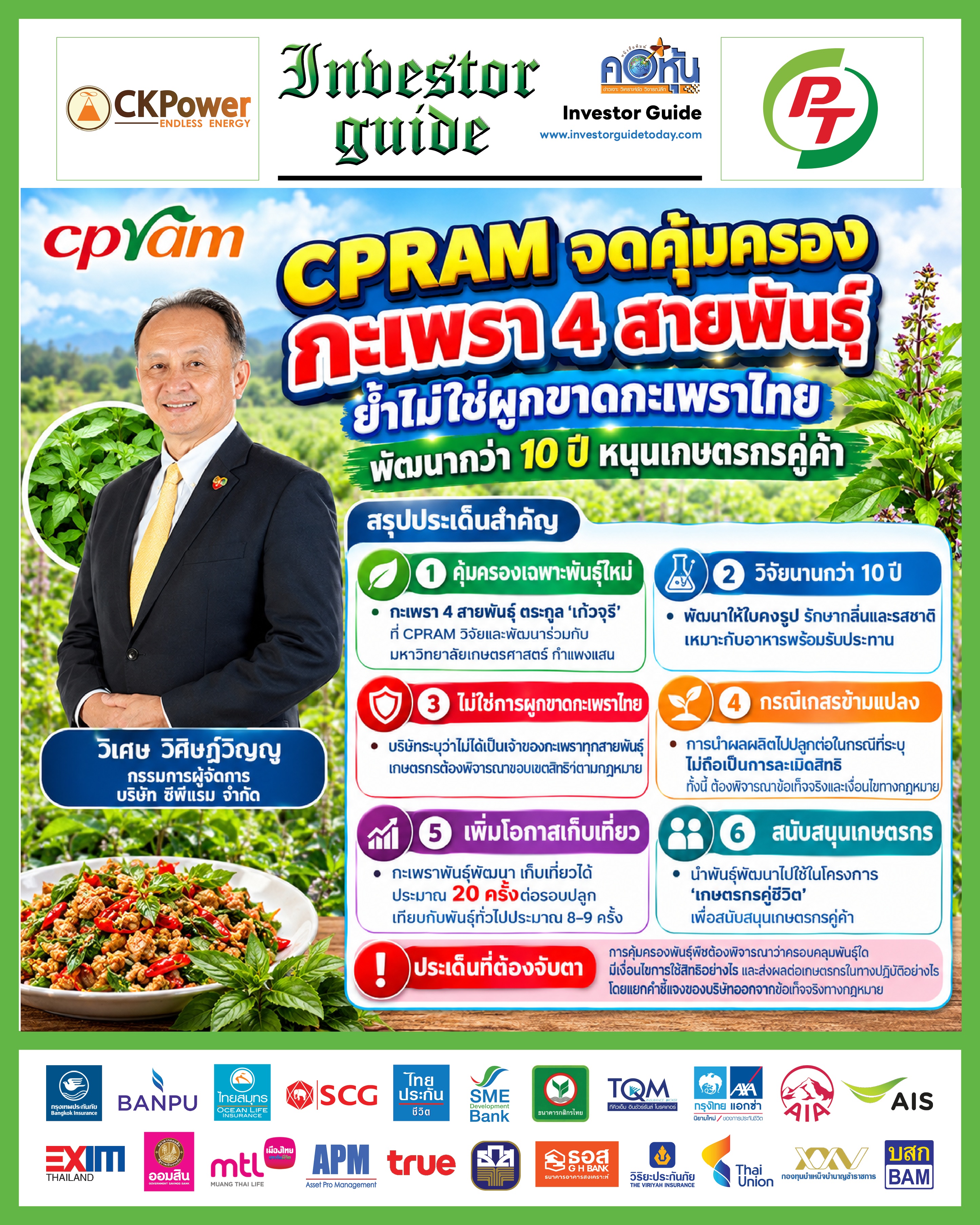 คอหุ้น Investor Guide 25 ตุลาคม 2569