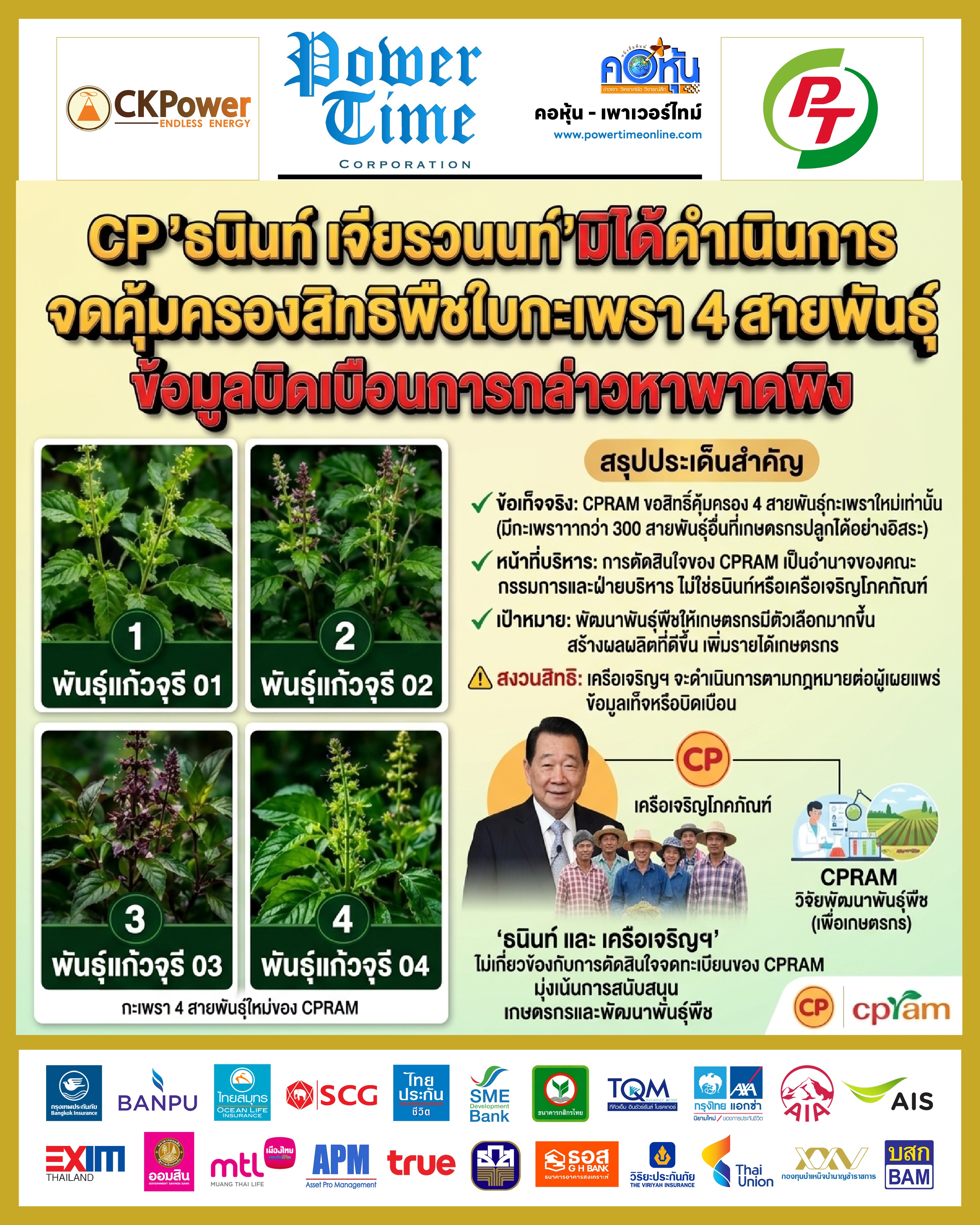 คอหุ้น Power Time 25 ตุลาคม 2569
