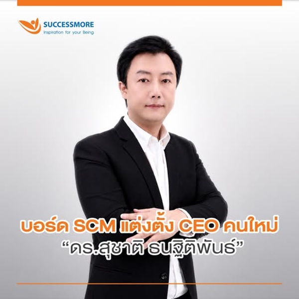 SCMดร.สุชาติ ธนฐิติพันธ์