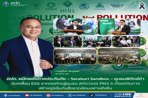 Saraburi Sandbox