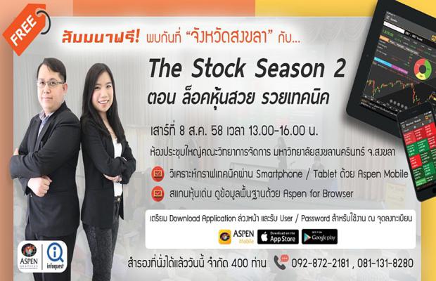 Stock-Seminar