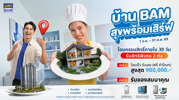 V2 บ้านเเบมสุขพร้อมเสริฟ 04 0