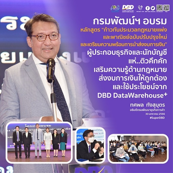 ผู้ประกอบธุรกิจและนักบัญชี แห่..ติวรับกฎหมายแพ่งและพาณิชย์ฉบับใหม่คึกคัก และเตรียมพร้อมจัดทำงบการเงินให้ถูกต้อง