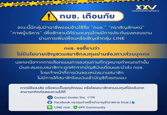 คลังเตือนภัยระวัง มิจฉาชีพ แอบอ้างปล่อยเงินกู้ แนะเช็คข้อมูลก่อนทำธุรกรรม