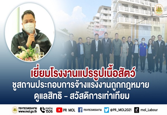 1แปรรูปเนื้อสัตว์