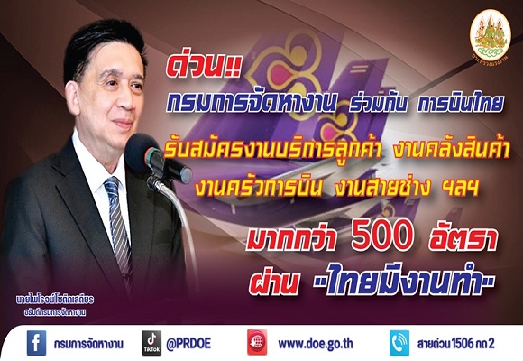 1ไทยมีงานทำ