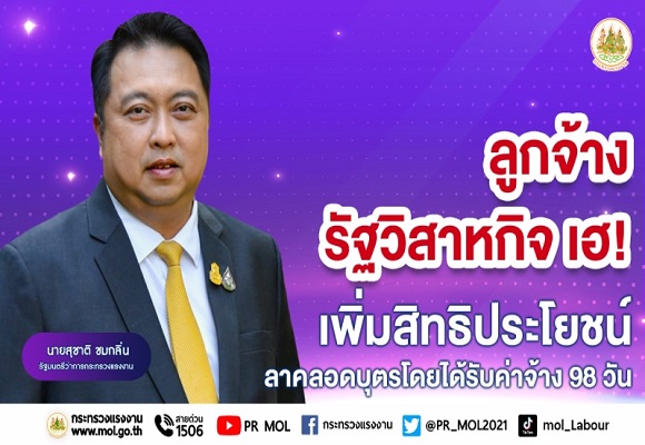 1 ลูกจ้างรัฐวิสาหกิจ