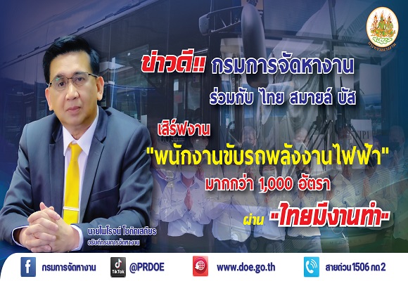 1Dไทย สมายล์