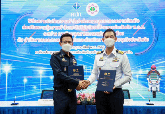 คปภ. ผนึกพลัง กนอ. ลงนาม MoU ต้อนรับวันแห่งความรัก..! นำร่องปูพรมประกันภัย พ.ร.บ. เชิงรุก ก่อนขยายผลในพื้นที่อื่นๆ ต่อไป