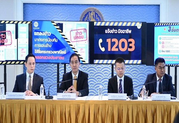 พาณิชย์ เตือนประชาชน-ธุรกิจ หากถูกติดต่อ ให้สงสัยไว้ก่อน ห้ามทำธุรกรรม ป้องกันถูกหลอก