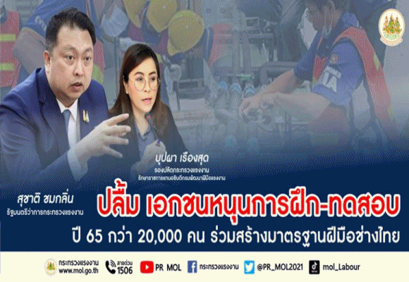1Oปลื้มช่างไทย