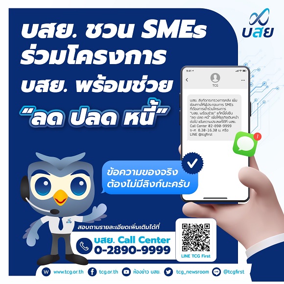 1SMEs ลด ปลด หนี้