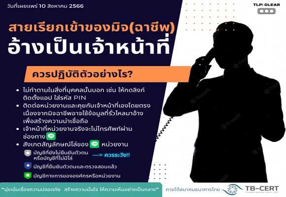 สมาคมธนาคารไทย ชี้แจงกรณีผู้เสียหายถูกมิจฉาชีพหลอกติดตั้งแอปฯ ดูดเงิน