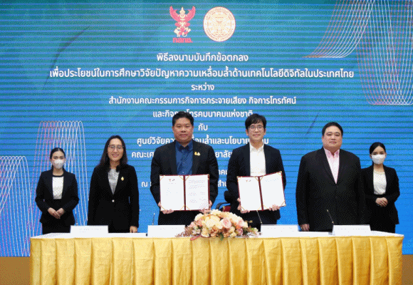 สำนักงาน กสทช. ร่วมกับศูนย์วิจัยความเหลื่อมล้ำและนโยบายสังคม มหาวิทยาลัยธรรมศาสตร์ ศึกษา’ความเหลื่อมล้ำด้านดิจิทัลในประเทศไทย’ หวังขับเคลื่อนโนบายเพื่อลดช่องว่างในการเข้าถึงเทคโนโลยี