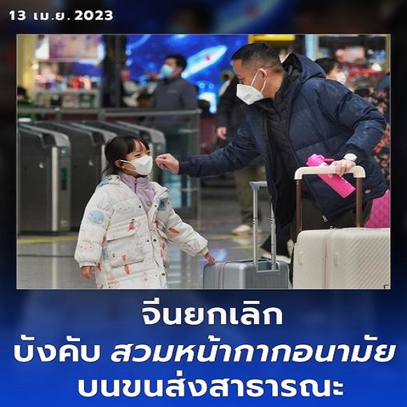 1 จีนยกเลิกบังคับ