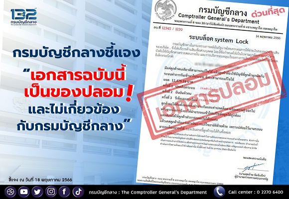กรมบัญชีกลางเตือน! อย่าหลงเชื่อมิจฉาชีพ แอบอ้างชื่อกรมบัญชีกลาง หลอกลวงประชาชนกู้เงินออนไลน์
