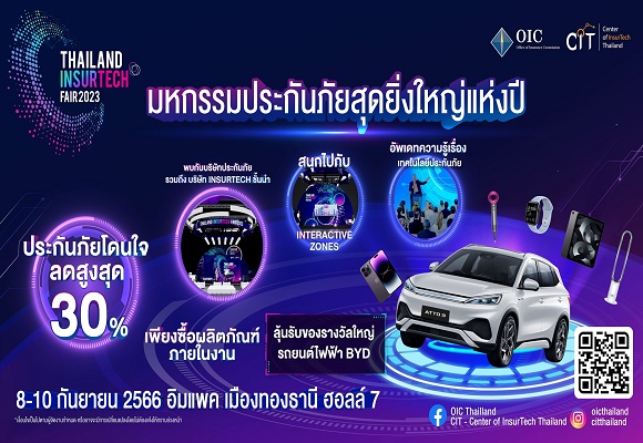 'Thailand InsurTech Fair 2023' คปภ.'ชวนวางแผน 'ออม-ลงทุน-สุขภาพ-ประกันชีวิต'ครบจบในงานเดียว