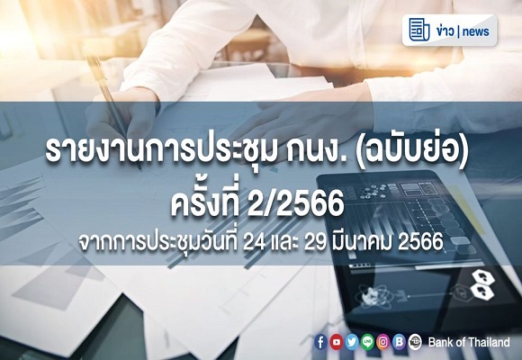 BOAครั้งที่2 2566