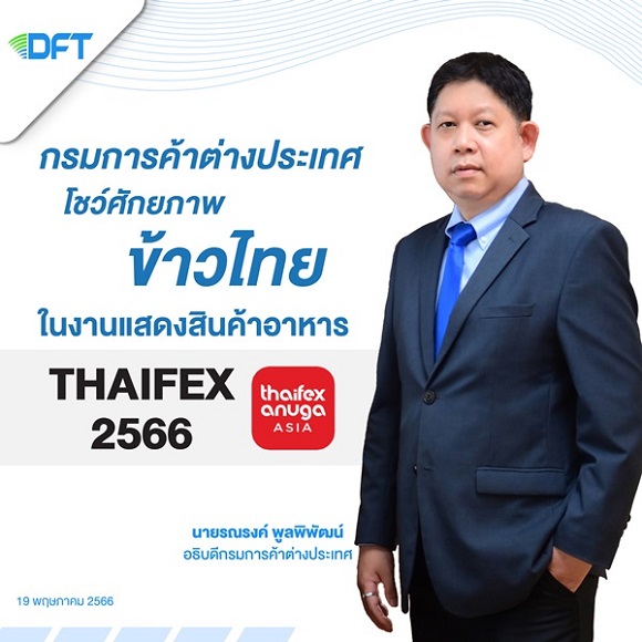 THAIFEX 2566