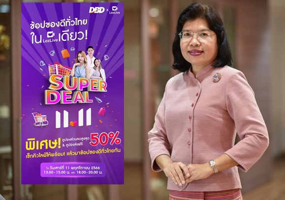 กรมพัฒน์ฯ ชวนชอปวันคนโสด จับมือ Lazada นำสินค้า SMEs ขาย แจกส่วนลดเพียบ