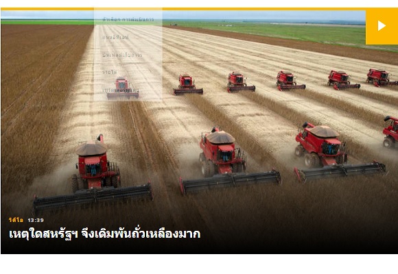 How U.S. soybeans influence global economics