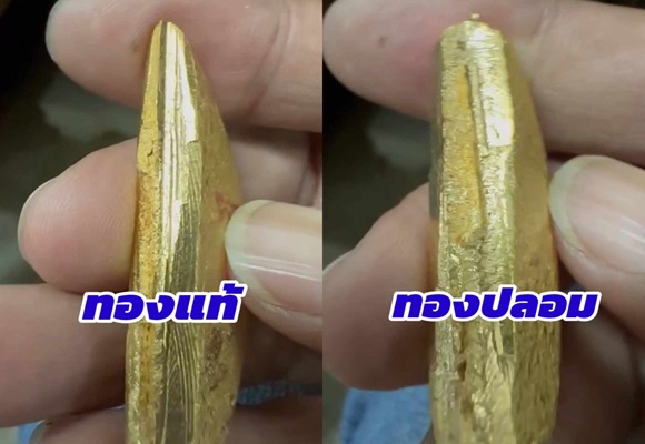 เตือนภัย! ระวังทองปลอมรูปแบบใหม่ ใช้โลหะทังสเตนผสม น้ำหนักใกล้เคียง ตรวจยาก