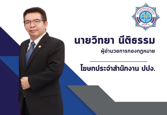 ปปง.ดำเนินการกับทรัพย์สิน 1,333 รายการ 60 รายคดี มูลค่าทรัพย์สินกว่า 2,559 ล้านบาท