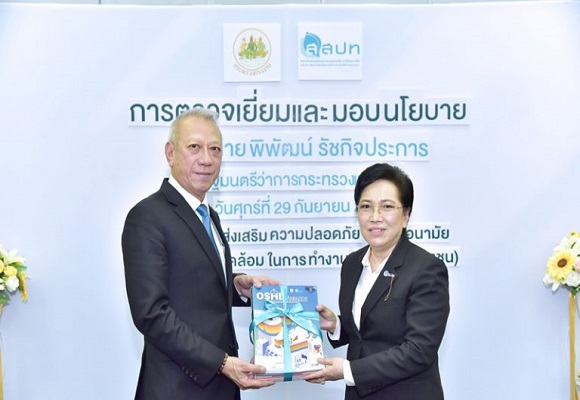 รมว.พิพัฒน์ มอบนโยบาย สสปท.ย้ำ-ขยายงาน ร่วมสถาบันการศึกษา สร้างแนวทางป้องกัน ลดการสูญเสีย