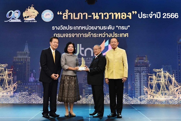 กรมเจรจาฯ เจ๋ง! คว้ารางวัล ‘สำเภา-นาวาทอง’ หน่วยงานดีเด่นระดับกรม ประจำปี 66