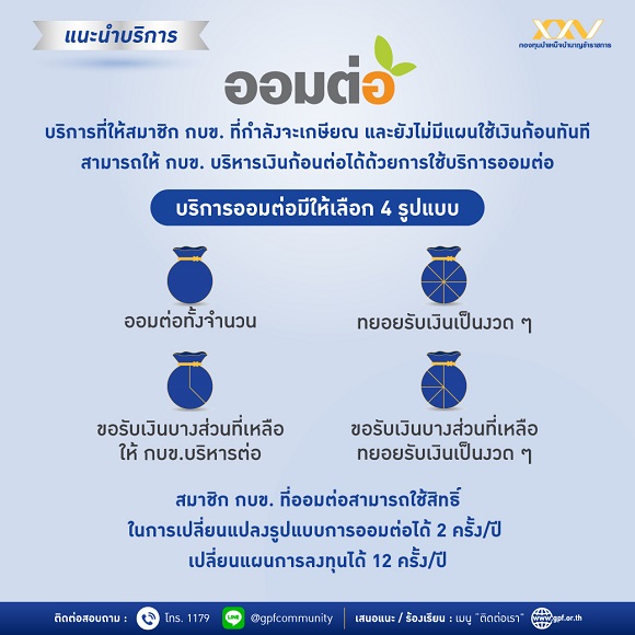 ออมต่อ
