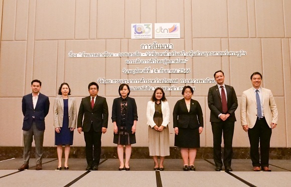กรมเจรจาฯ นำผลอัปเกรด FTA อาเซียน-ออสซี-กีวี ชี้แจงทุกภาคส่วน ยันไทยได้ประโยชน์