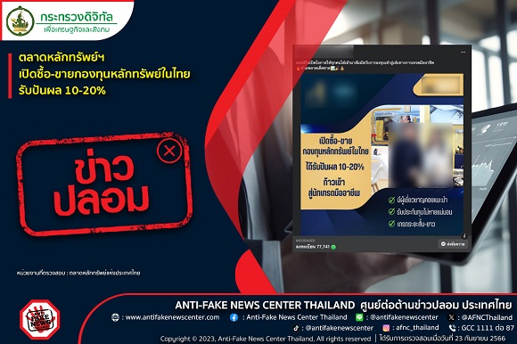 1ข่าวปลอม อย่าแชร์