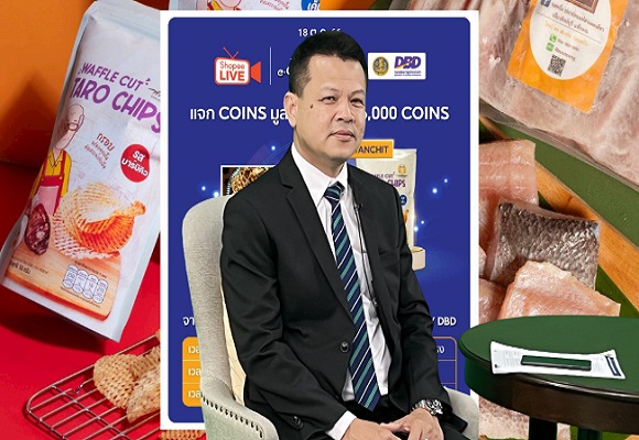 กรมพัฒน์ฯ จับมือ Shopee นำ 3 ร้านชื่อดังไลฟ์สดขายสินค้า แจก Coins โค้ดส่วนลด 50%