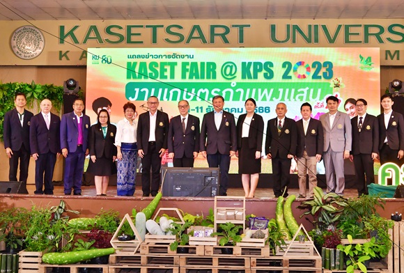 'งานเกษตรกำแพงแสน ครั้งที่ 26' โดยในปีนี้จัดภายใต้ธีม: 'เกษตรศาสตร์ กำแพงแสน ดินแดนแห่งนวัตกรรม มุ่งพัฒนาเกษตรไทย